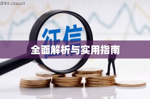 石门全面解析与实用指南