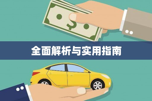 石门全面解析与实用指南