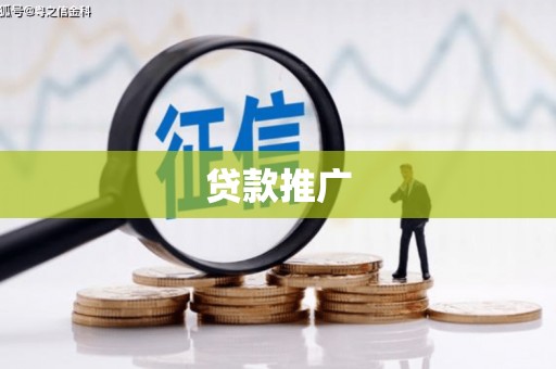 石门贷款推广