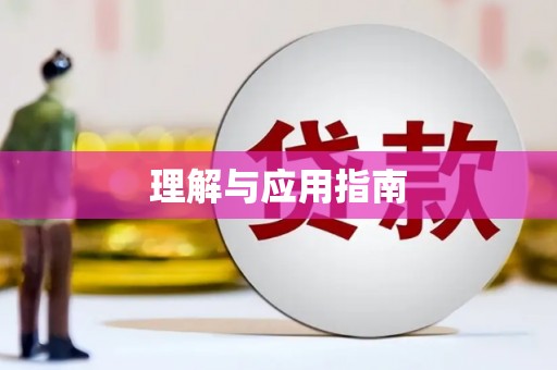 石门理解与应用指南