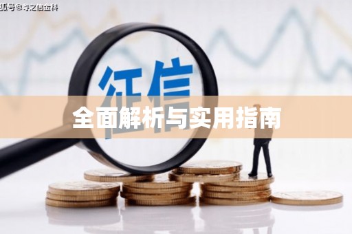 石门全面解析与实用指南