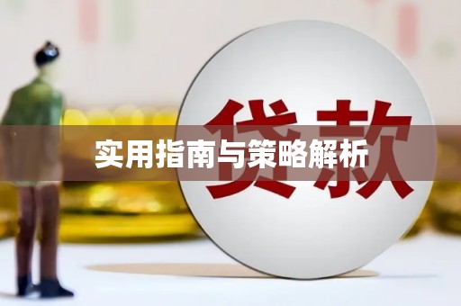 石门实用指南与策略解析