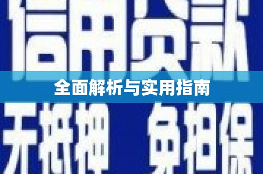 石门全面解析与实用指南