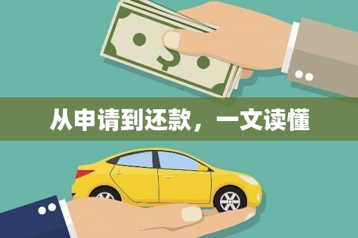 石门从申请到还款，一文读懂