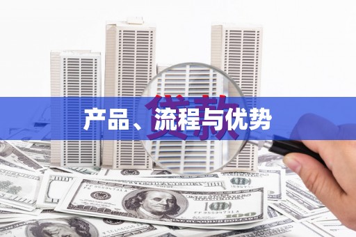 石门产品、流程与优势
