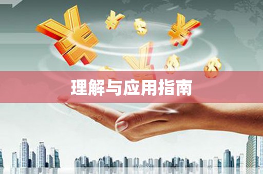 石门理解与应用指南